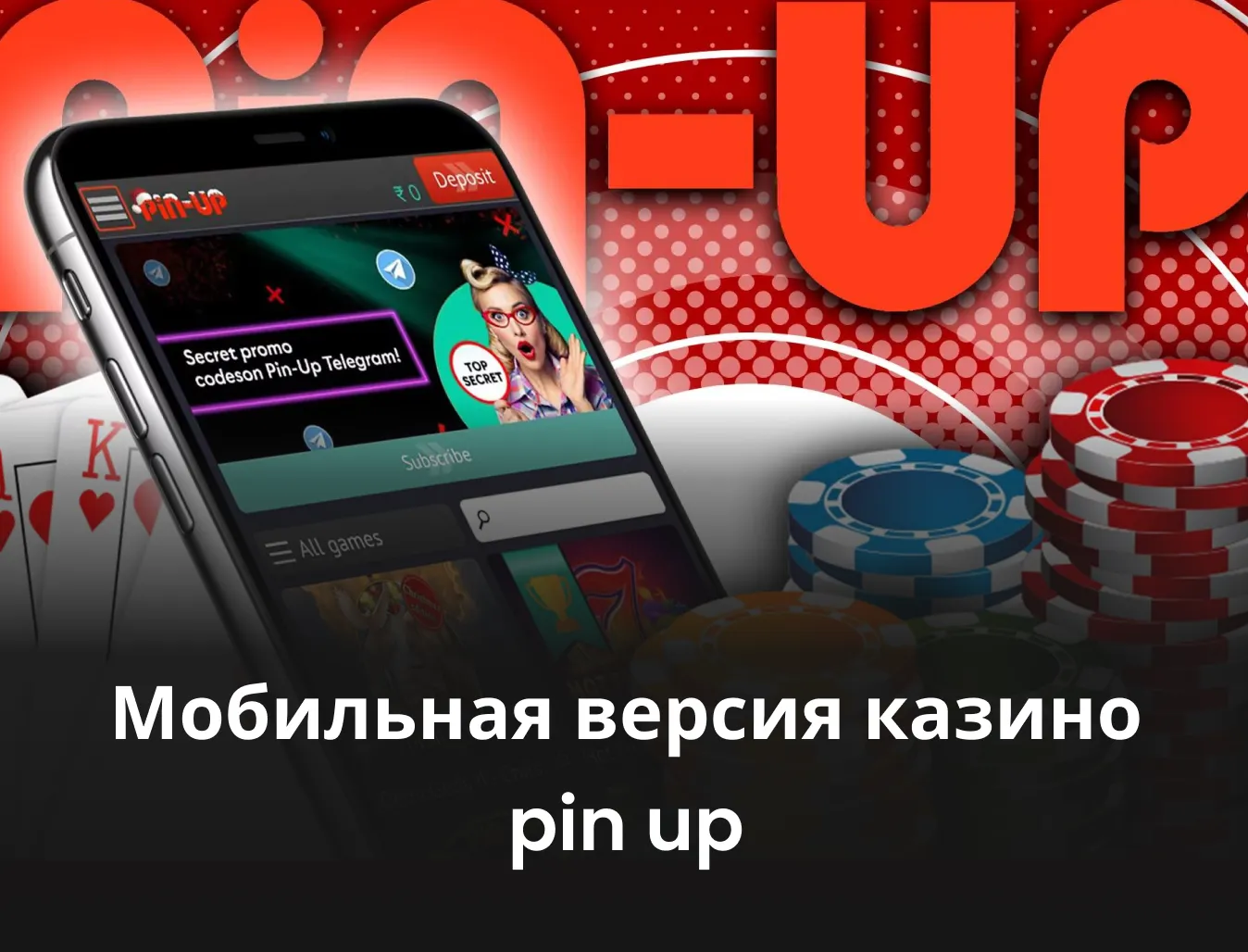 Pin Up приложение